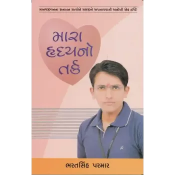 Mara Hradayno Tarka By Bharatsinh Parmar