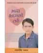Mara Hradayno Tarka By Bharatsinh Parmar