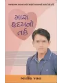 Mara Hradayno Tarka By Bharatsinh Parmar