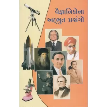 Vaignanikona Adbhut Prasango By Chandramauli Vidyalankar