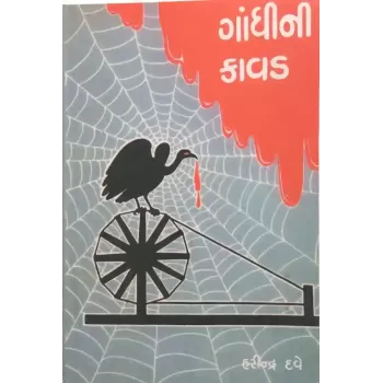 Gandhini Kavad By Harindra Dave