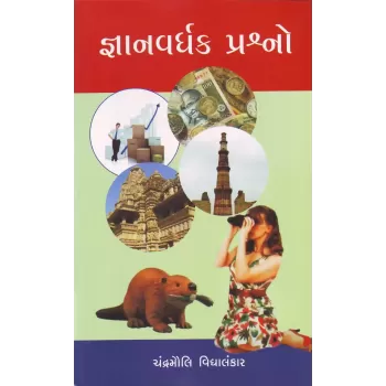 Gnan Vardhak Prashno By Chandramauli Vidyalankar
