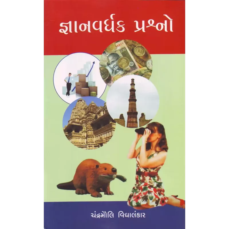 Gnan Vardhak Prashno By Chandramauli Vidyalankar