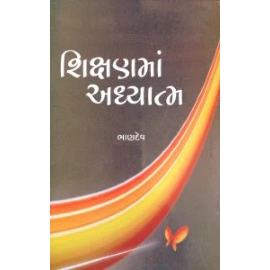 Shikshanma Adhyatma By Bhandev