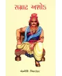 Samrat Ashok By Chandramauli Vidyalankar