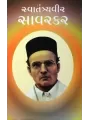 Swatantryavir Savarkar By Shantibhai Jani