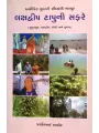 Lakshadwip Tapuni Safare By Jayantibhai Aahir