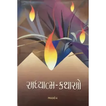 Adhyatma Kathao By Bhandev