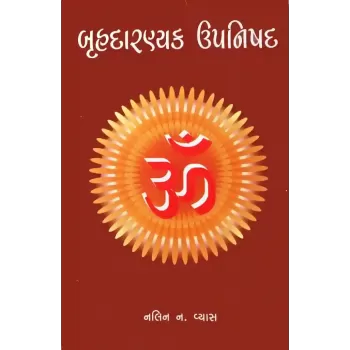 Bruhadarnyak Upnishad By Nalin N. Vyas