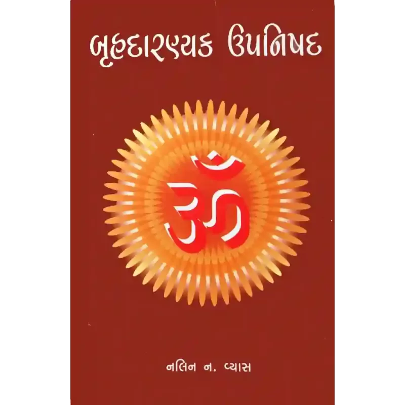 Bruhadarnyak Upnishad By Nalin N. Vyas