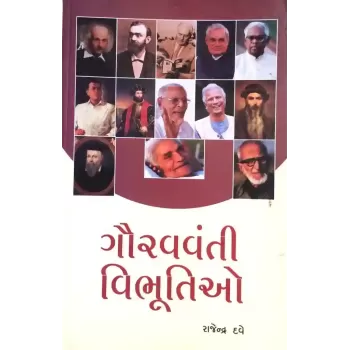 Gauravvanti Vibhutio By Rajendra Dave