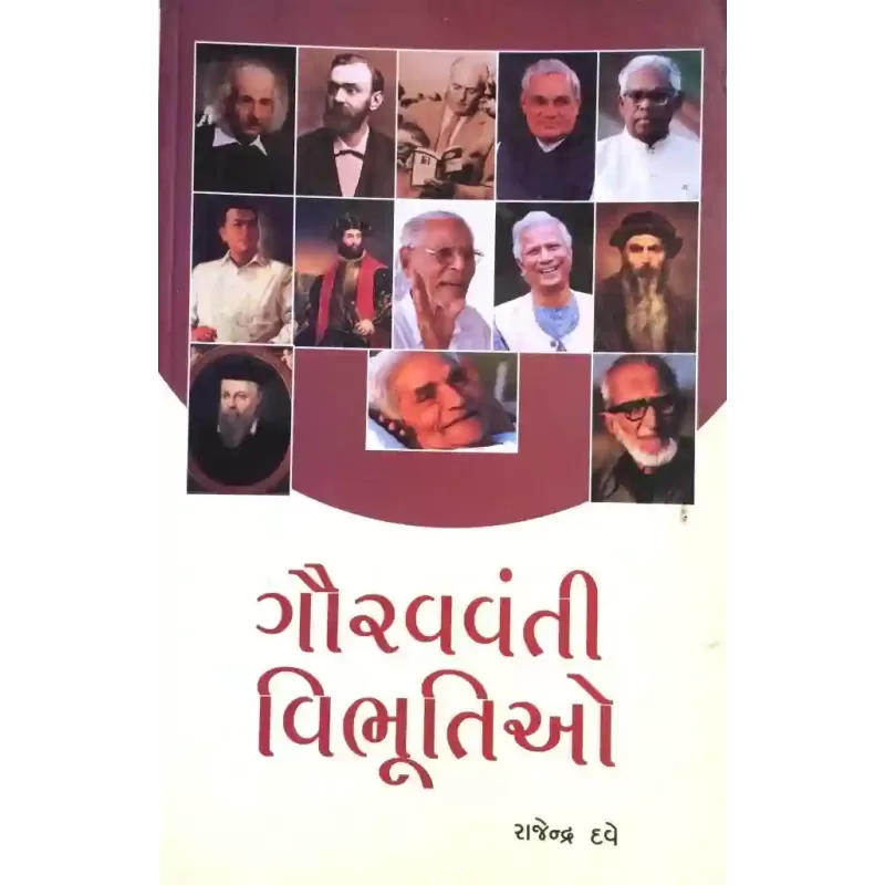 Gauravvanti Vibhutio By Rajendra Dave