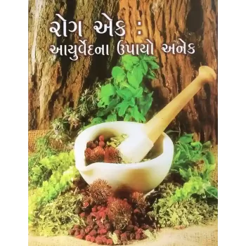 Rog Ek Aayurvedna Upayo Anek By Swami Yoganand