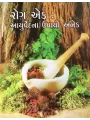 Rog Ek Aayurvedna Upayo Anek By Swami Yoganand