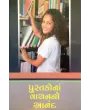 Pustakona Vanchanno Aanand By B. M. Patel