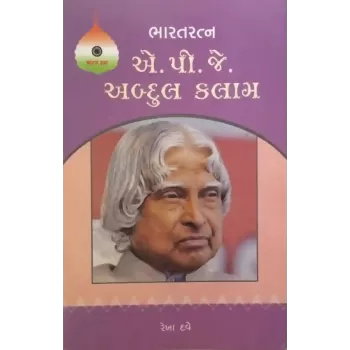 Bharat Ratna Abdul Kalam By Rekha Dave