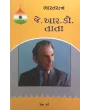 Bharat Ratna J.R.D. Tata By Rekha Dave