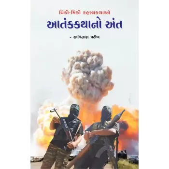 Aatank Kathano Ant By Avinash Parikh