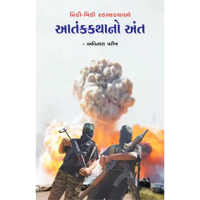 Aatank Kathano Ant By Avinash Parikh