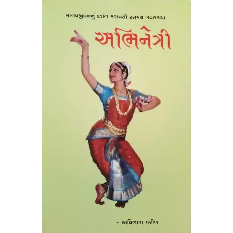 Abhinetri By Avinash Parikh