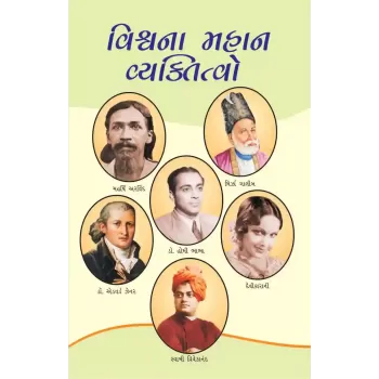 Vishwana Mahan Vyaktitvo By Chandramauli Vidyalankar