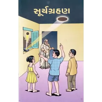 Suryagrahan By Chandramauli Vidyalankar