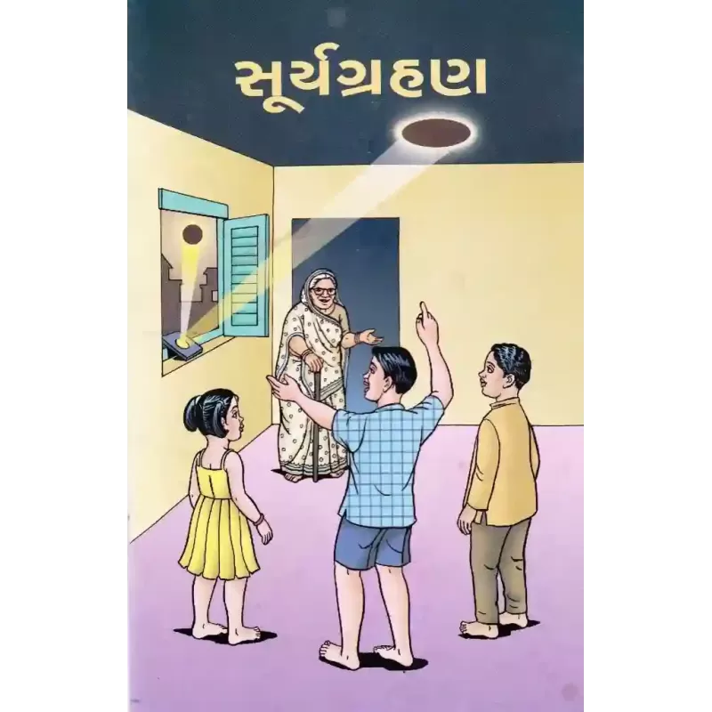 Suryagrahan By Chandramauli Vidyalankar