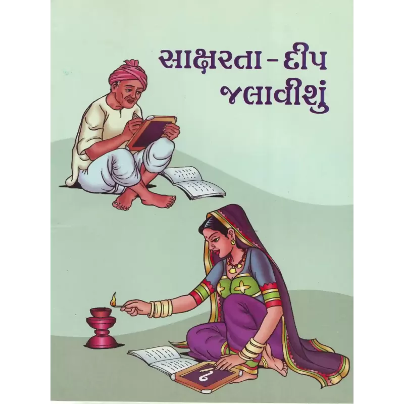 Saksharta Dip Jalavishu By Karsandas Luhar