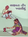 Saksharta Dip Jalavishu By Karsandas Luhar