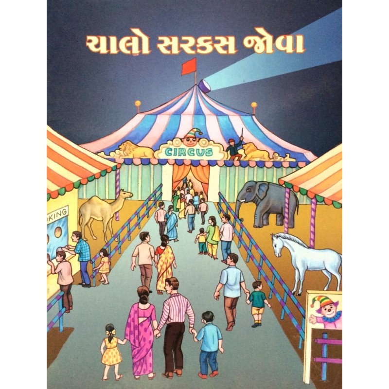 Chalo Circus Jova By Chandramauli Vidyalankar