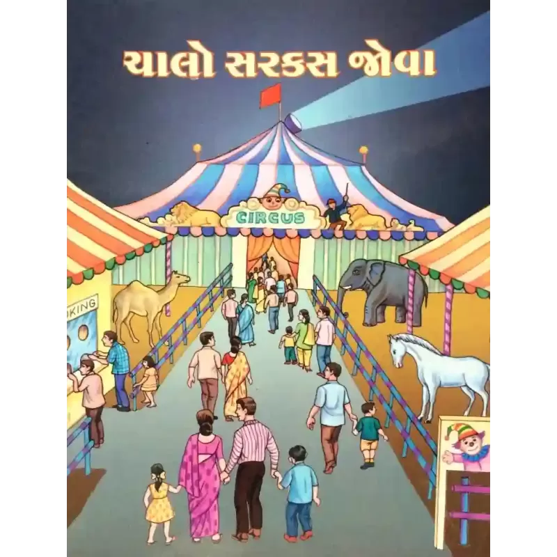 Chalo Circus Jova By Chandramauli Vidyalankar