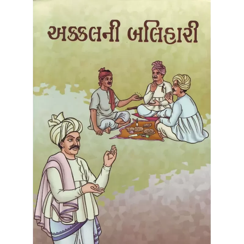 Akkalni Balihari By Karsandas Luhar