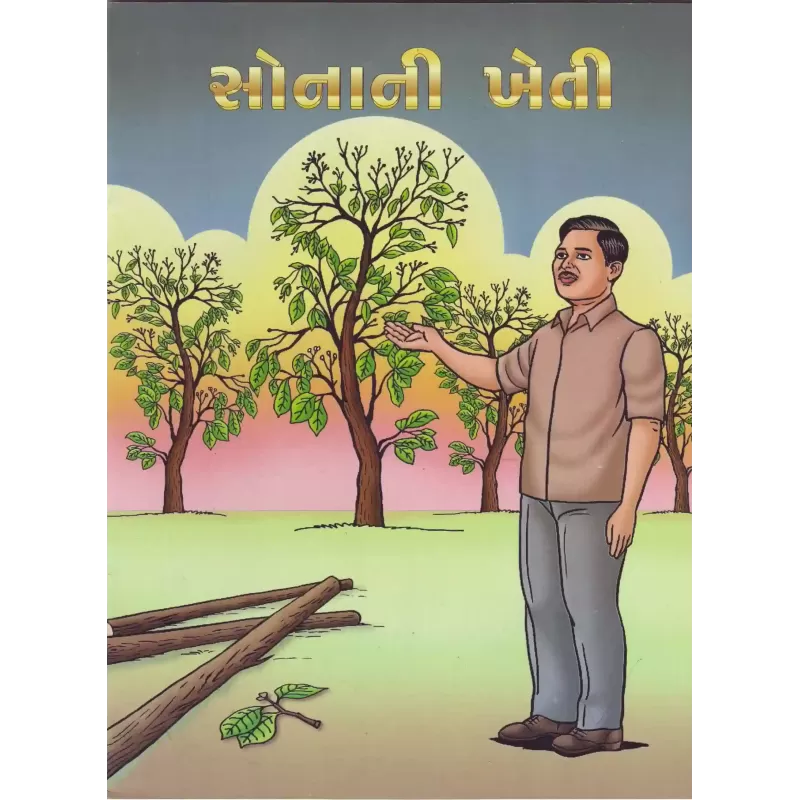 Sonani Kheti By Karsandas Luhar