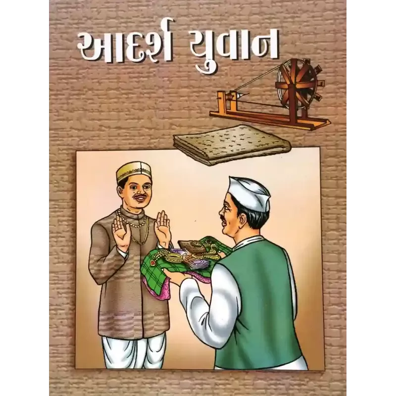 Aadarsh Yuvan By Karsandas Luhar