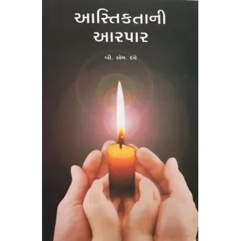 Aastiktani Aarpar By B. M. Dave