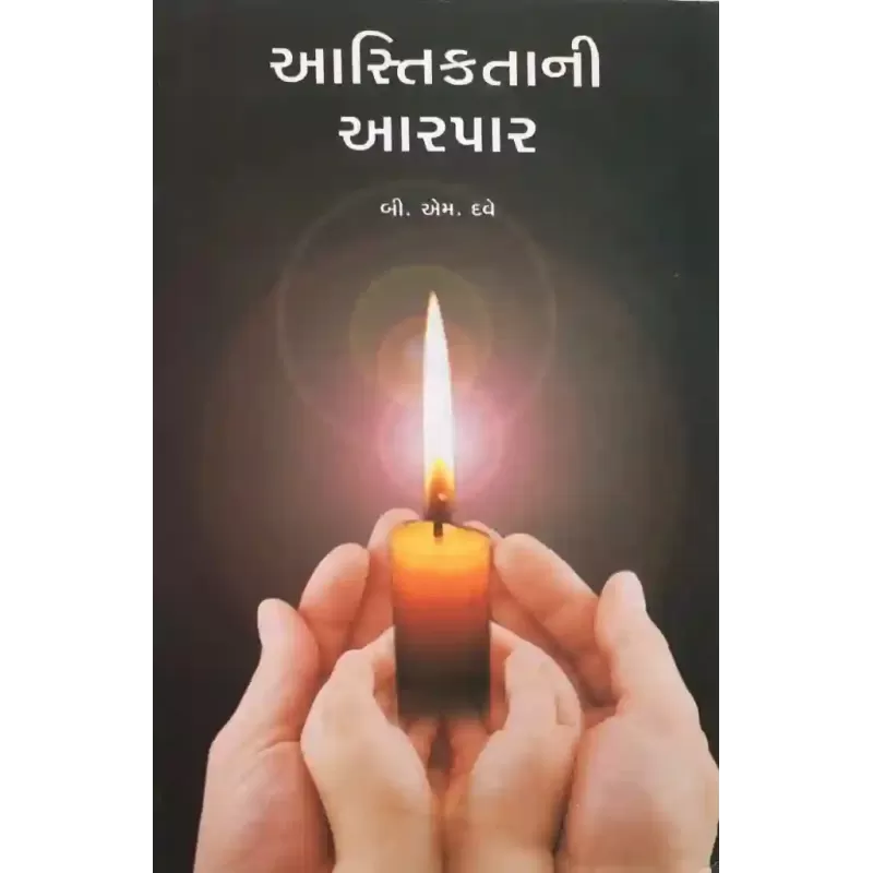 Aastiktani Aarpar By B. M. Dave