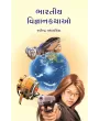 Bharatiya Vignan Kathao By Ravindra Andhariya