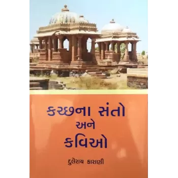 Kutchna Santo Ane Kaviyo (Part 1 To 2) By Duleray Karani