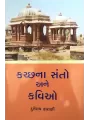 Kutchna Santo Ane Kaviyo (Part 1 To 2) By Duleray Karani