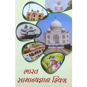 Bharat Samanya Gnan Quize By Chandramauli Vidyalankar