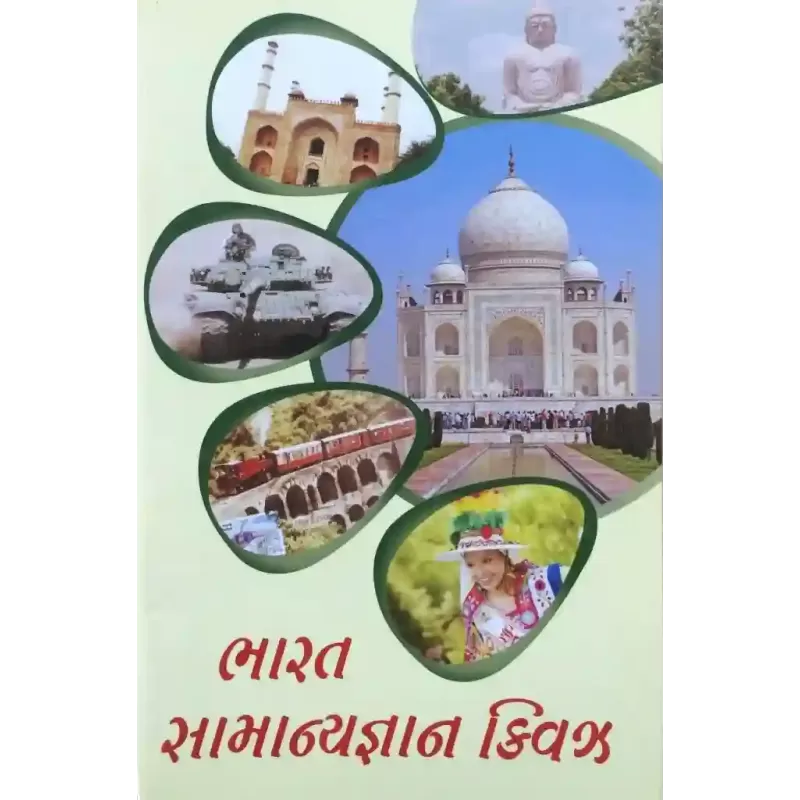 Bharat Samanya Gnan Quize By Chandramauli Vidyalankar