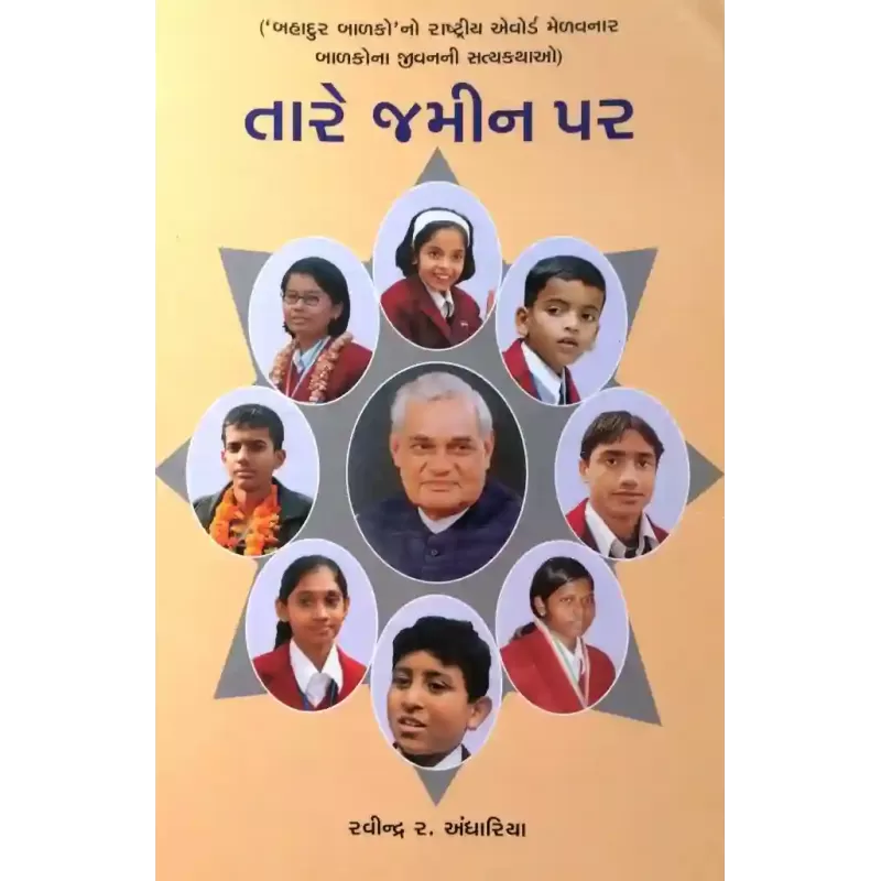 Tare Jamin Par By Ravindra Andhariya
