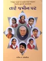 Tare Jamin Par By Ravindra Andhariya