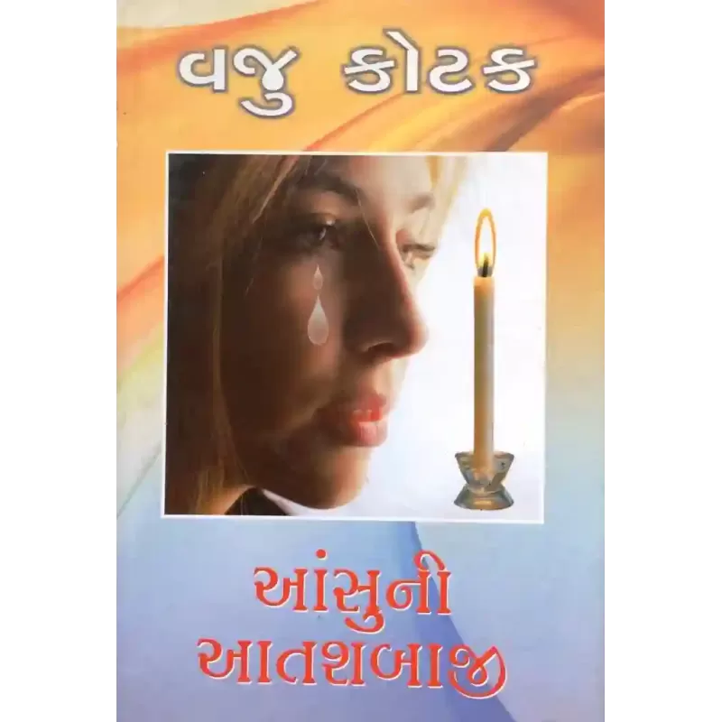 Aansuni Aatashbaji By Vaju Kotak