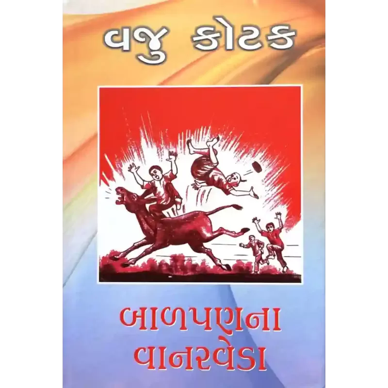 Balpan Na Vanarveda By Vaju Kotak