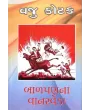 Balpan Na Vanarveda By Vaju Kotak