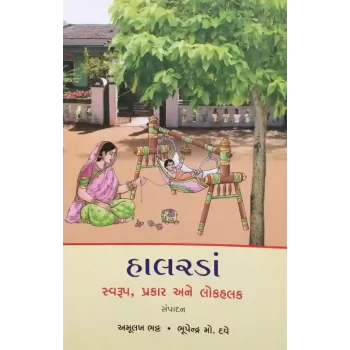 Halaradan By Amulakh Bhatt