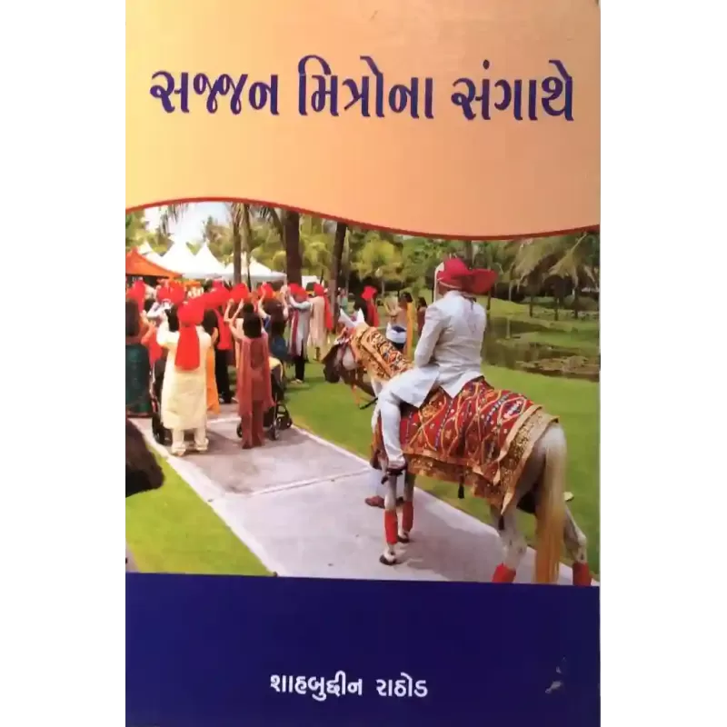 Sajjan Mitrona Sangathe By Shahbuddin Rathod