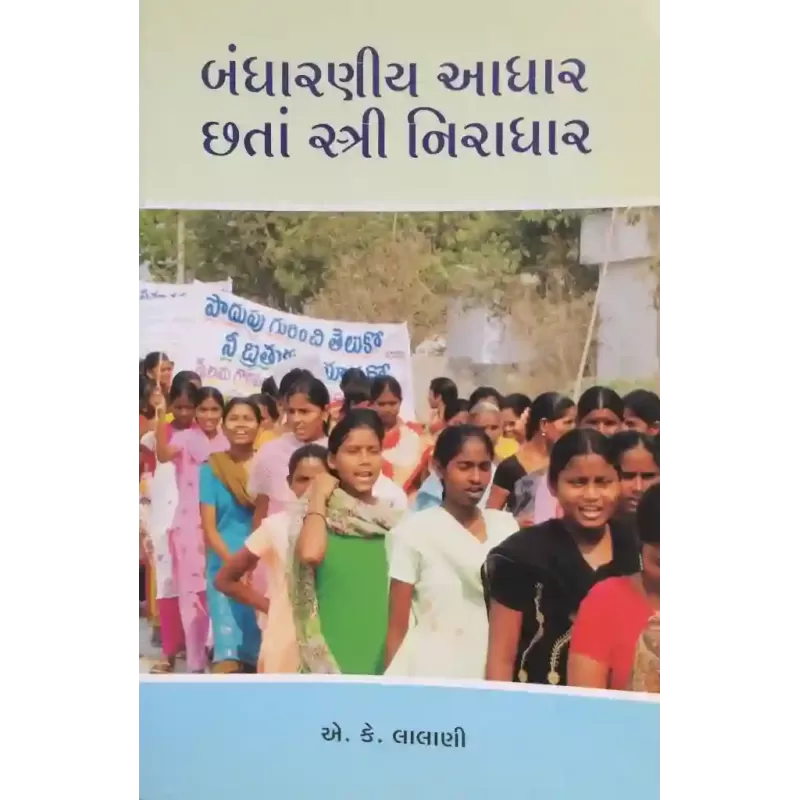 Bandharaniya Aadhar Chata Stree Niradhar By A. K. Lalani