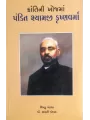 Krantini Khojma Pandit Shyamji Krishnavarma By Vishnu Pandya